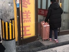 门面-五道口枣糕王(成府路店)