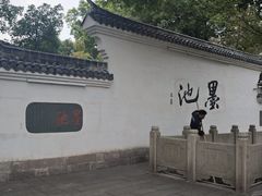-墨池公园