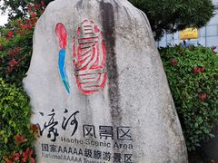 -南通濠河风景名胜区