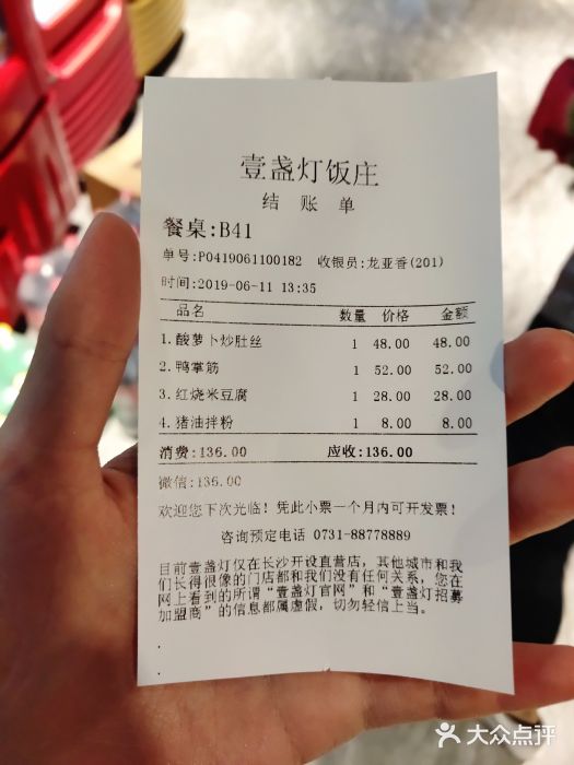 壹盏灯(蚂蚁工房店)账单图片