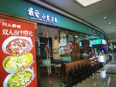 -川人百味(亿合城店)
