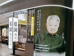 -蔡澜点心·粤菜(宝安大仟里店)