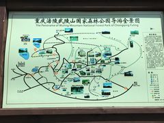 -武陵山森林公园