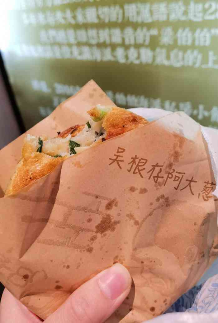 吴根存阿大葱油饼图片