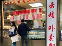 门面-燕云楼(云南路店)
