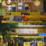 重庆火锅｜人均40吃30道菜，超多小吃免费吃‼️