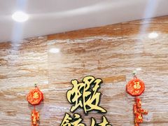-虾饺妹·粤式手工点心(水荫路店)