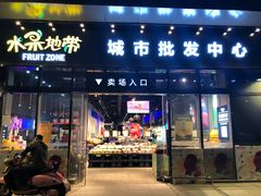 -水果地带(银泰城店)