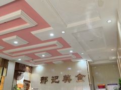 -邢记肉合(丹尼斯店)