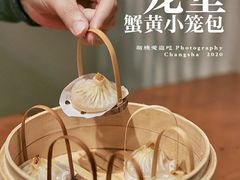 -龍堂蟹黄小笼包(德思勤四季汇店)