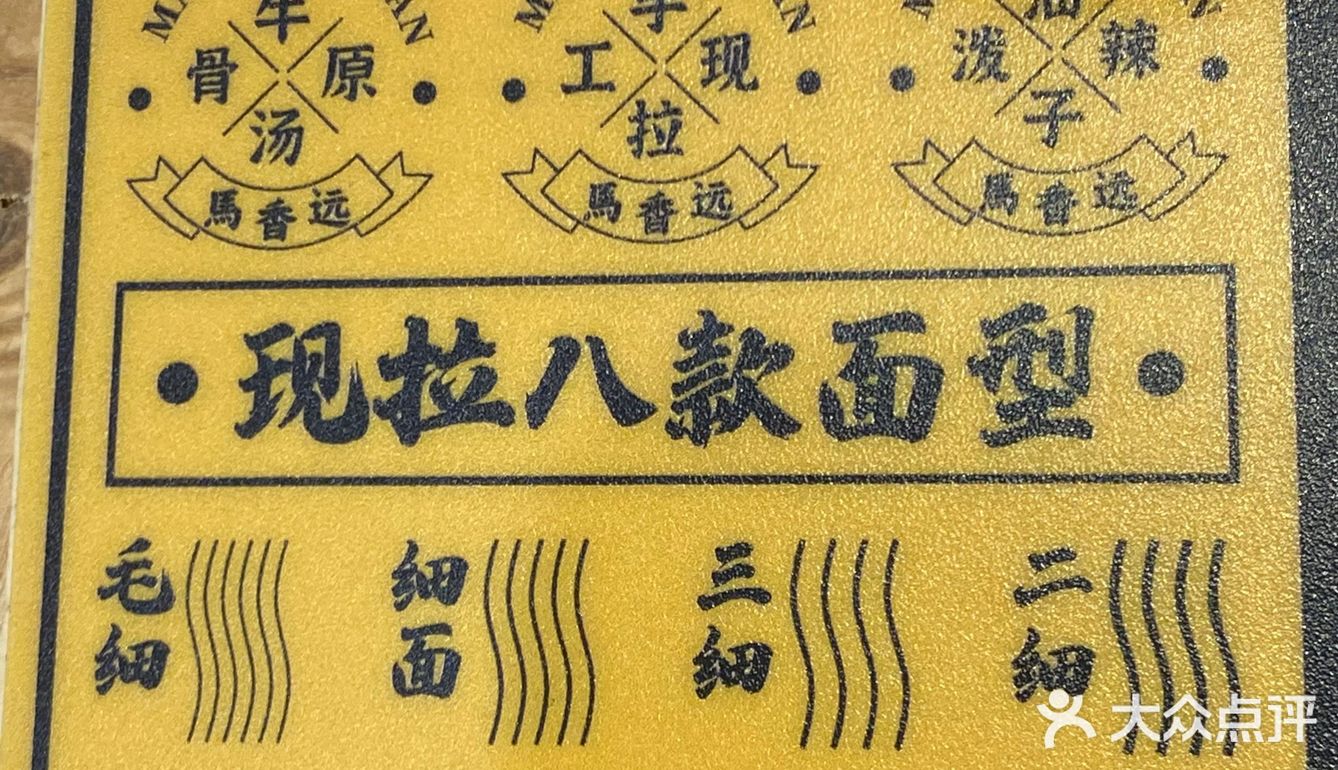 兰州牛肉面