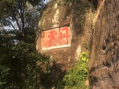 -丹霞山风景名胜区