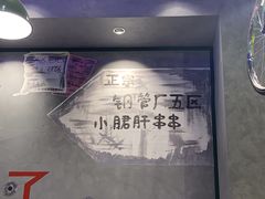 小郡肝-XiaoJunGan Hotpot 钢管厂五区小郡肝火锅串串香