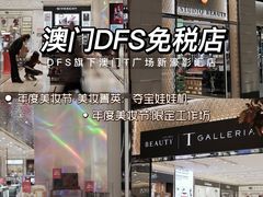 -DFS迪斐世(澳门新濠天地店)