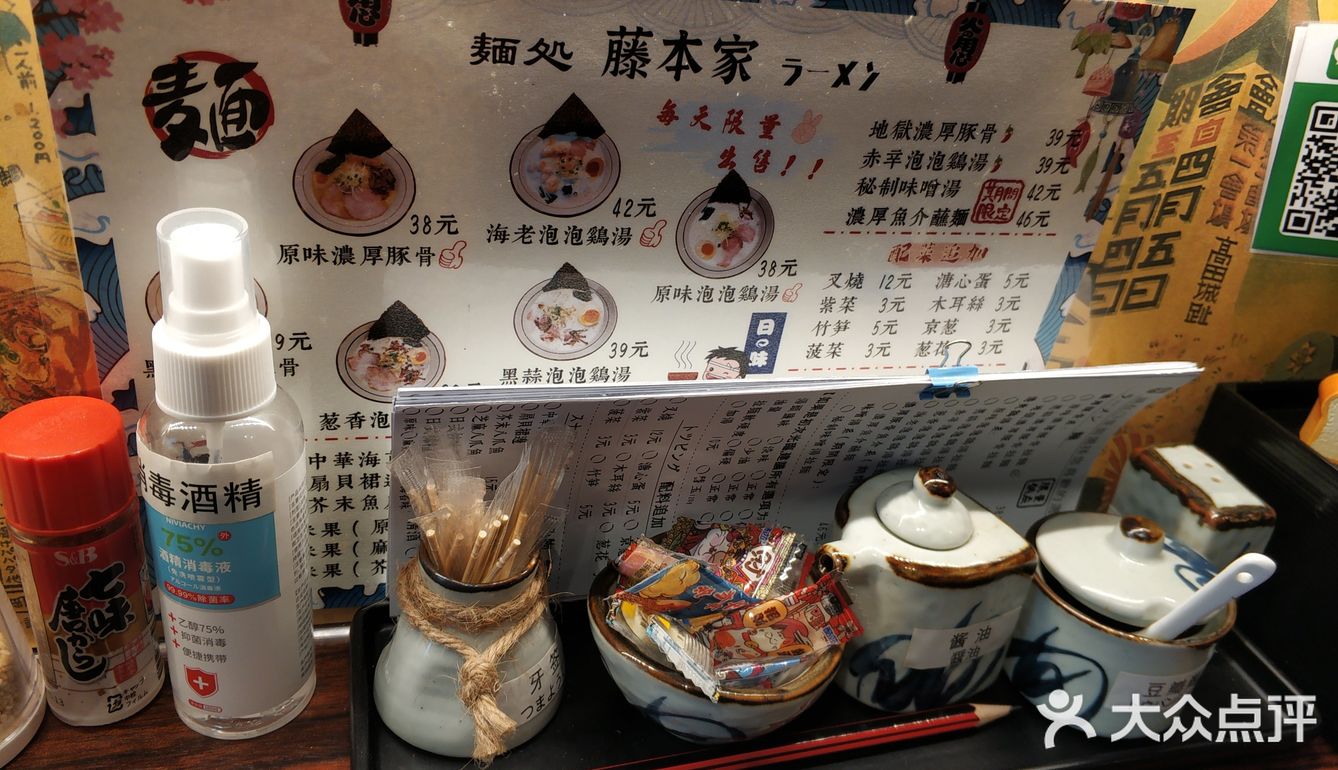 藤本家拉面