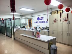 -宠颐生中康贝怡动物医院