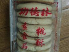 -功德林(南京西路店)