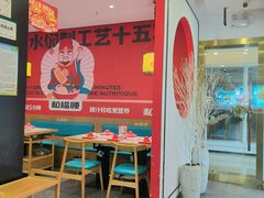 -和福顺牛肉大虾焖锅自助(宝业店)