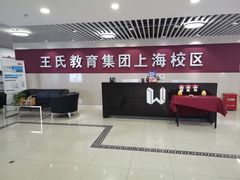 -CGWANG王氏教育(上海校区)