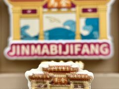 -昆明冠生园·鲜花饼·面包蛋糕(老街店)