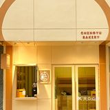 杭州打卡新地标📍巨型吐司房子可爱面包店‼️