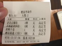账单-又一福烤鸭·北京菜(东四店)