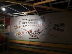 -铁人烧烤(北京店)