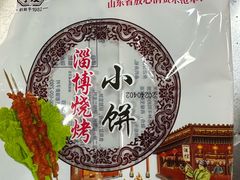 -万家乐带皮五花肉烧烤(临淄大院店)
