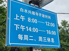 -白水寺森林公园