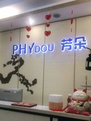 -芳朵美容养生SPA