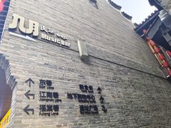 -东西巷