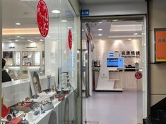 门面-视康眼镜·蔡司授权店(同乐路广州眼镜城店)