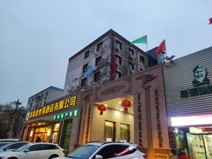 -新疆巴州金丝特餐厅(大钟寺店)
