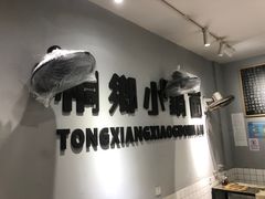 -梧桐面馆桐乡阿能面店(印象城店)