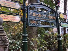 -三鹰之森吉卜力美术馆