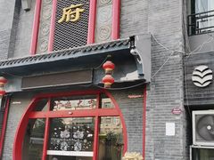 -东北食府·铁锅炖(花溪湾店)