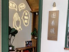 -游泰号(黑沙环店)