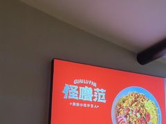 -怪噜范·老贵阳街头名小吃(世纪金源旗舰店)