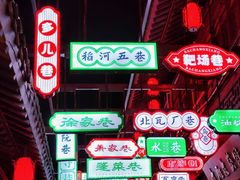 -留芳·文旅古月楼(老街店)