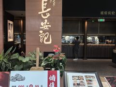 -长安记·大美陕菜(大族广场店)