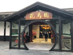 -常州花鸟园酒店(西太湖品牌优选店)