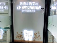 -牙博士口腔品牌连锁(杨浦店)