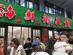 -海鲜街菜馆(海珠南路店)