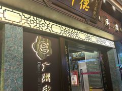 -点都德(大茶楼店)