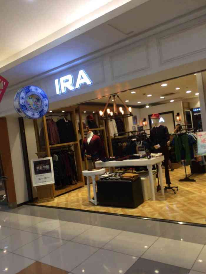 爱朗英国时尚男装品牌抑或适应国情大打折扣199元起全