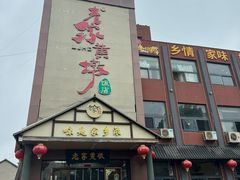 -老家黄墩小错鸡·活海鲜