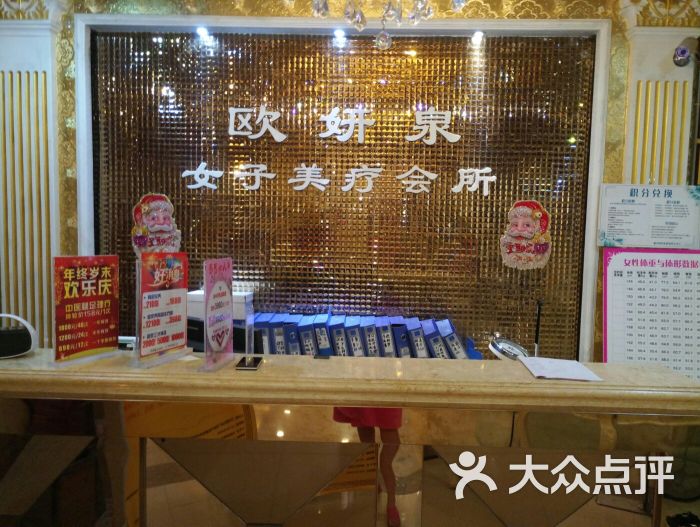 欧妍泉美容养生堂(重庆南坪万达广场店)图片 第1张