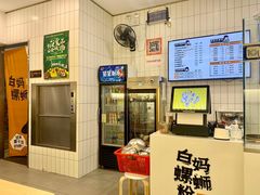 菜单-白妈螺蛳粉(白云万达店)