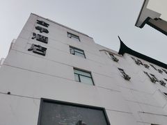 -全季酒店(苏州观前步行街店)