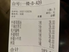 -外婆家(杭州马塍店·杭帮菜名店)